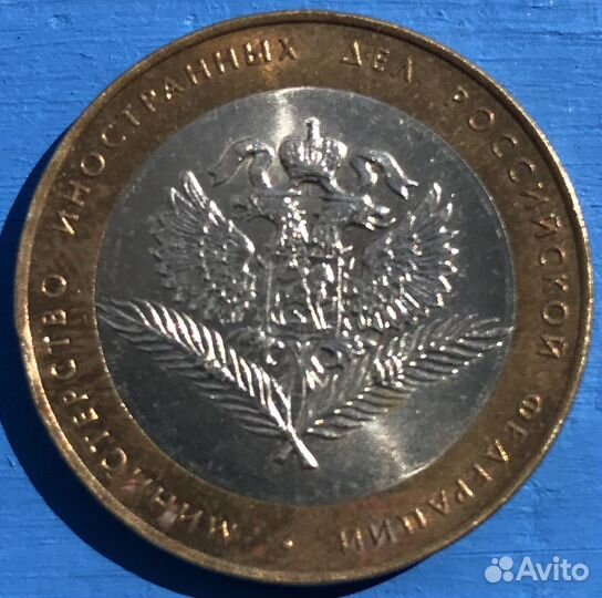 Министерство Иностранных Дел, 2002 год