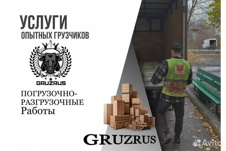 Грузчики на час разнорабочие