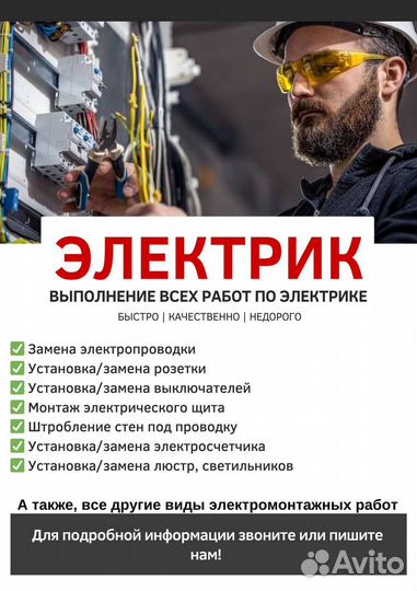 Электрик. Электромонтаж. Срочный выезд