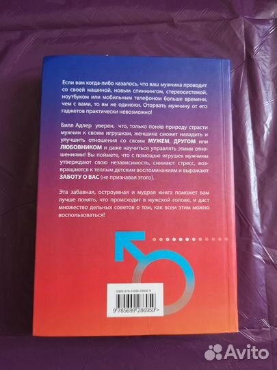 Роман Билл Адлер