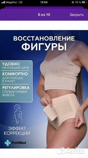 Бандаж послеродовой фэст