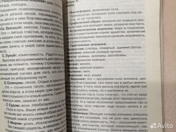 Марсельское таро Мишель Моран