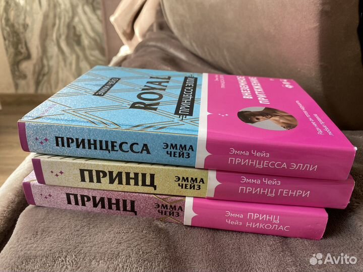 Эмма Чейз принцесса элли