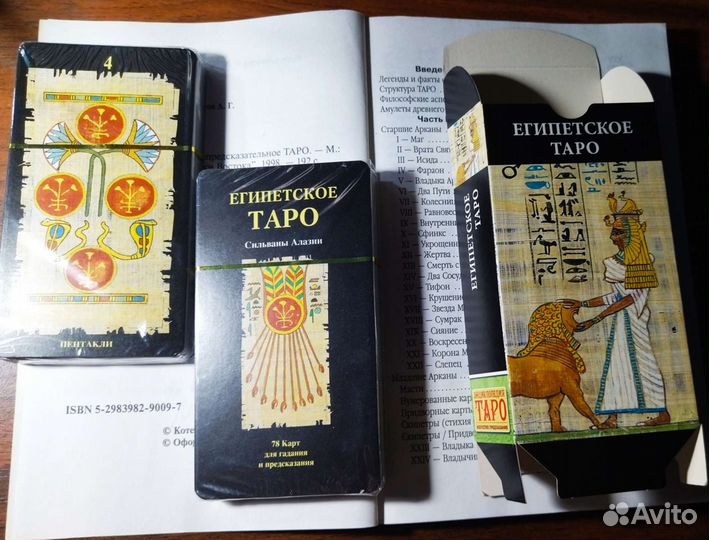 Комплект Египетское Таро (карты и книга)