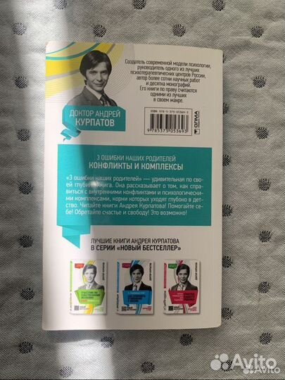 Доктор Курпатов.Три ошибки наших родителей