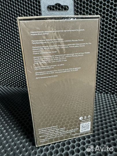 Внешний аккумулятор 30000мАч