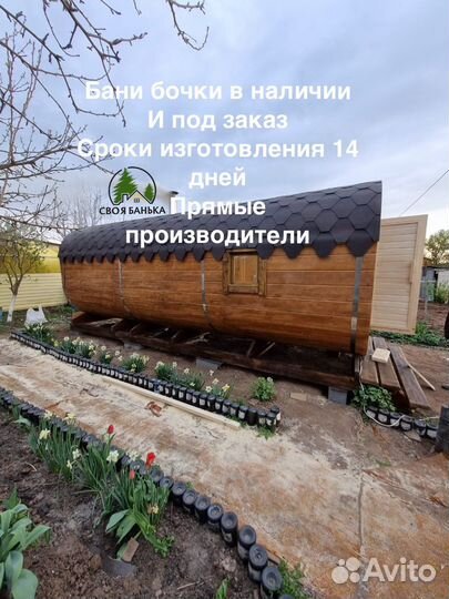 Баня бочка квадро