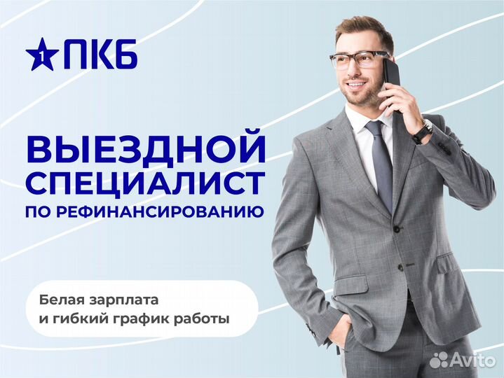 Специалист по рефинансированию Ардон