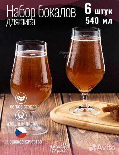 Бокалы для пива богемское стекло Crystalex Bohemia