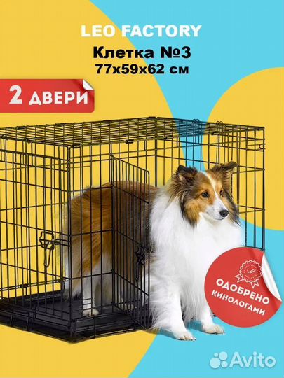 Клетка для собаки