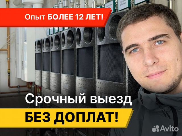 Монтаж котельной, отопления, водоснабжения в Москве | Услуги | Авито