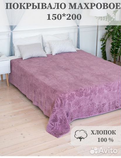 Покрывало на кровать 150*200