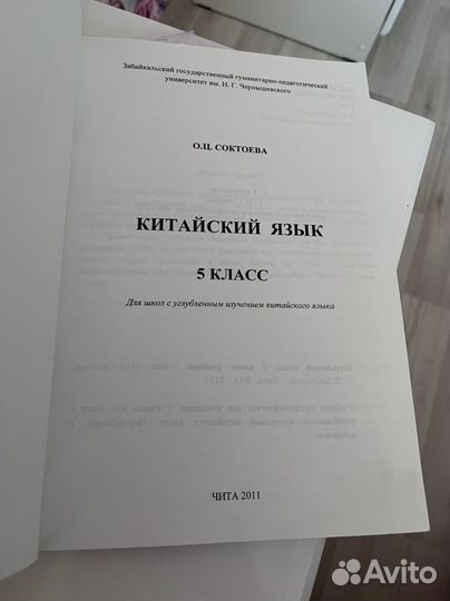 Учебник по кит языку за 5 к+пособие. Цена за всё
