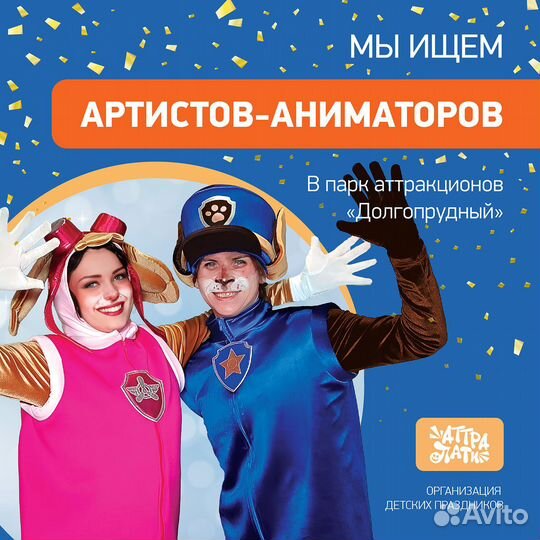 Аниматор в агентство детских праздников