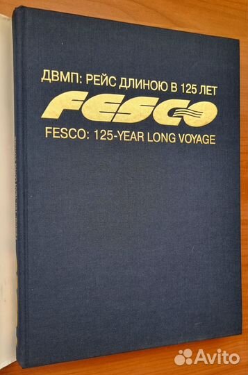 Двмп: Рейс длиною в 125 лет. Подарочное издание