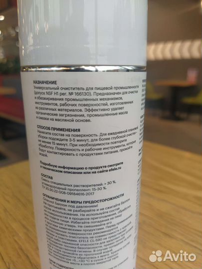 Очиститель пищевой