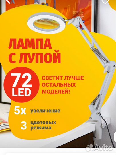 Лампа с лупой