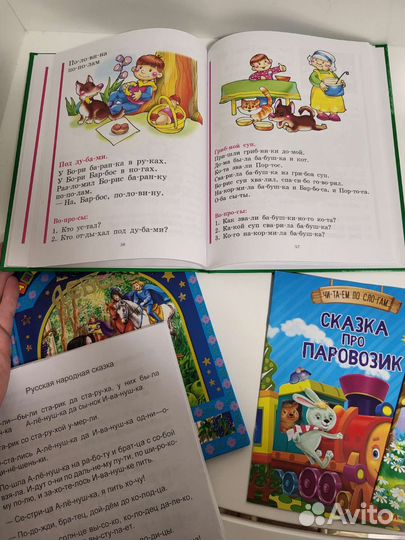 Книги по слогам