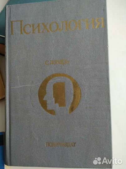 Библиотека практического психолога,психотерапевта