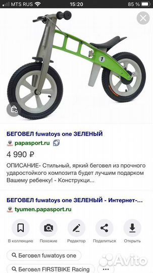 Беговел детский