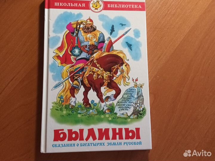 Былины сказания о богатырях земли русской