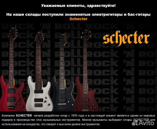 Гитары Schecter свежее поступление