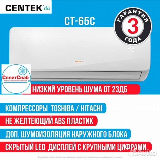 Сплит-система Сентек 9 до 30кв