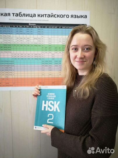Репетитор по китайскому языку