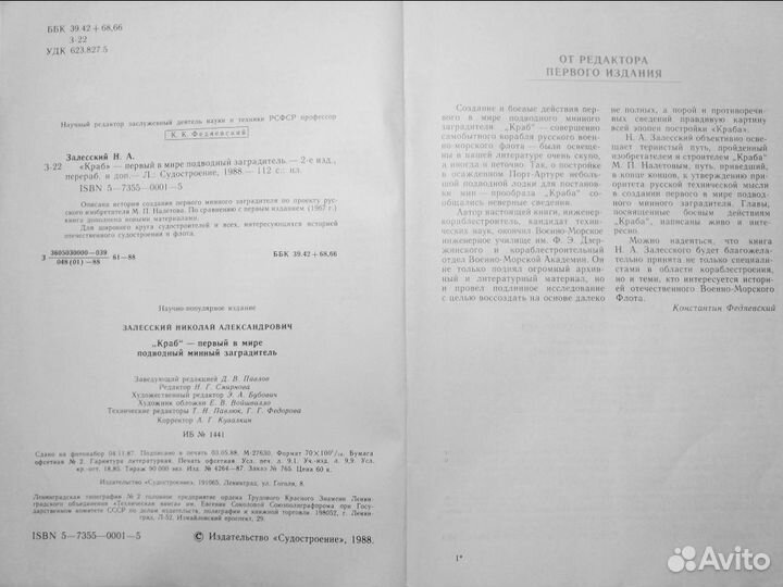 Советское подводное кораблестр. Заградитель Краб