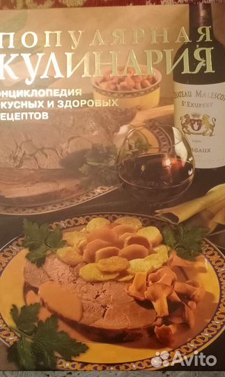 Популярная кулинария Энциклопедия рецептов