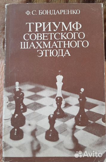 Книги по шахматам