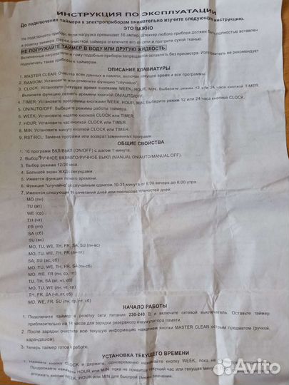 Програмирующий таймер на неделю