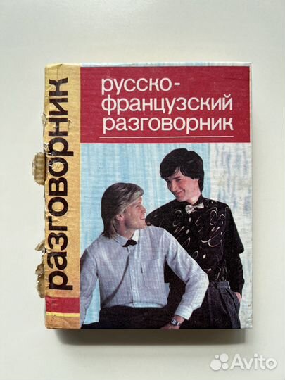 Книги и словари для изучения французского языка