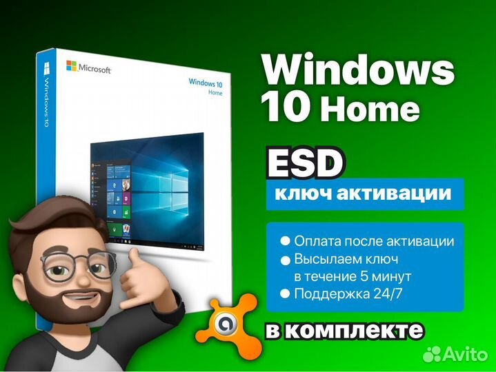 Windows 10 Home ESD Электронный ключ