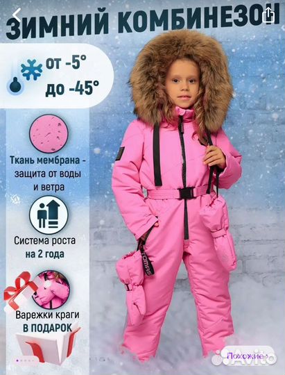 Зимний комбинезон для девочки 98 томас