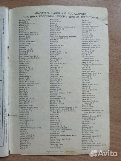 Атлас мира 1980