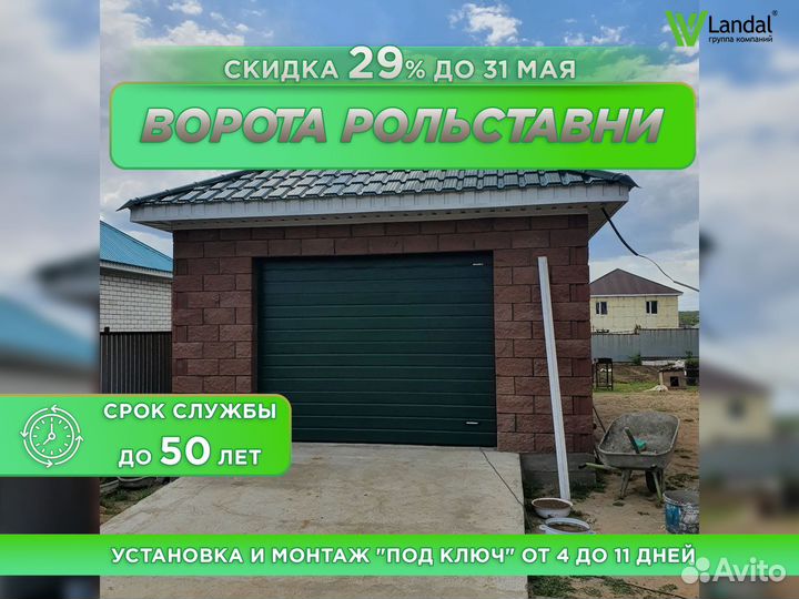 Ворота секционные