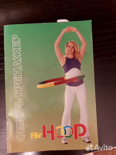 Обруч - тренажёр для похудения