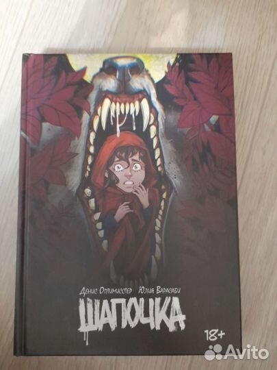 Шапочка комикс Денис Оптимистер