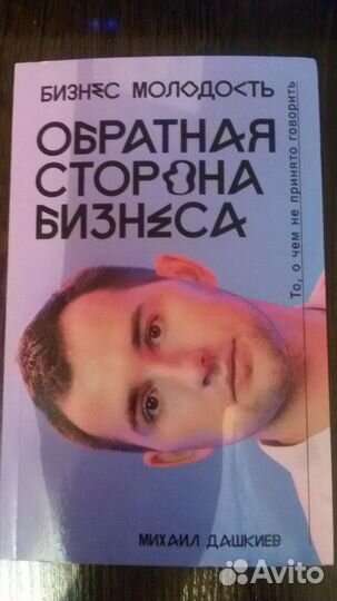 Обратная сторона бизнеса