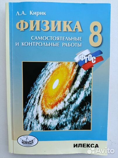 Самостоятельные и контрольные работы Физика 7 и 8