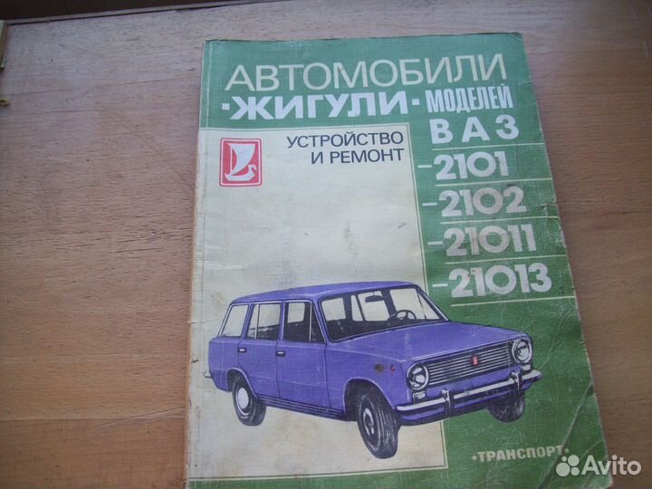Руководство по ремонту и эксплуатации автомобилей