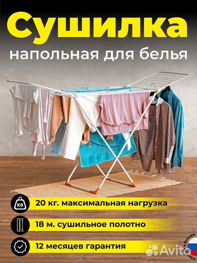 Раскладная сушилка для белья напольная новая