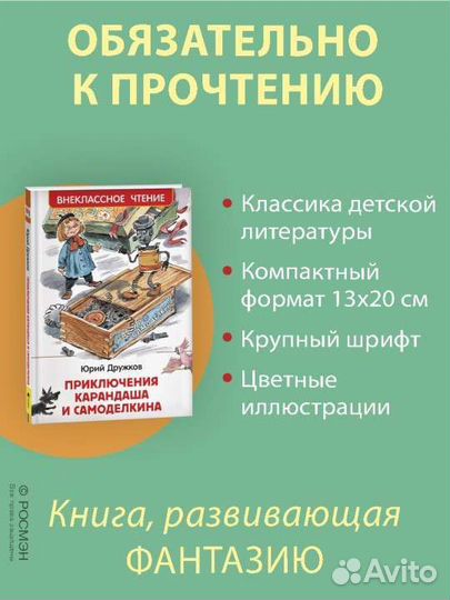 Приключения карандаша и самоделкина