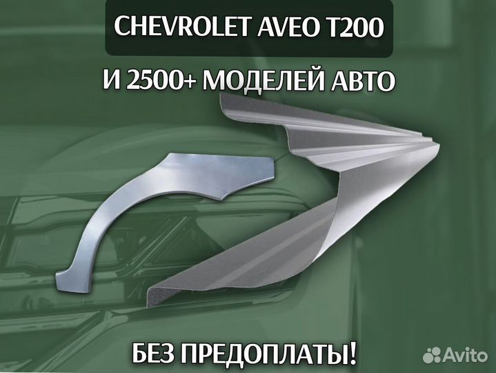 Задняя арка Chevrolet Cruze Шевроле Круз