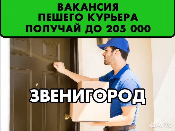 Курьер работа