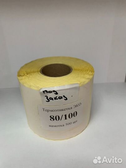 Термоэтикетки оптом