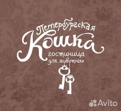 Зоогостиница