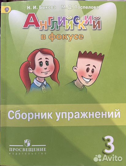 Сборник упражнений английский Быкова 3 класс
