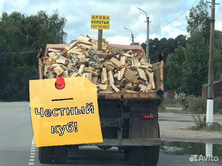 Дрова. Колотые